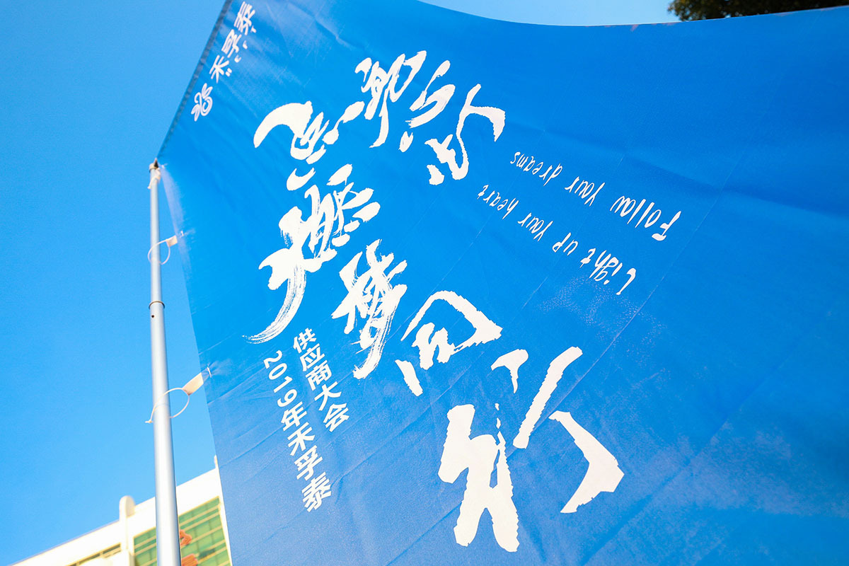 《點(diǎn)亮心燈-燃夢同行》會獎旅游拓展-禾孚泰服飾西山之行